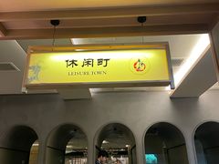 -乐汤荟沐浴生活馆