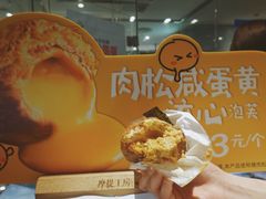 -西树泡芙(静安大悦城店)