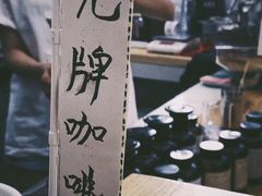 -无牌咖啡&酒馆