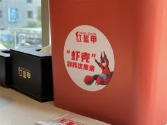 -红盔甲·小龙虾(天钥桥店)
