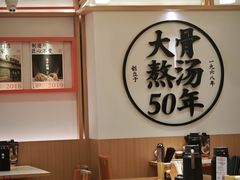 -味千拉面(广州白云机场T1西二店)