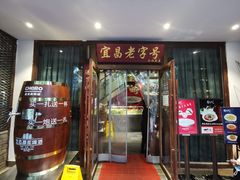 门面-自己人(九码头店)