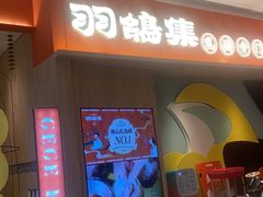 -羽鸽集·乳鸽专门店·地道顺德菜(岭南站店)