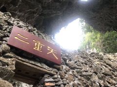 -古龙峡云天玻霸