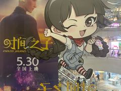 -SFC动漫主题影院(美罗城店)