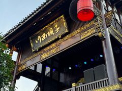 -川西坝子火锅(金沙1.0直营店)