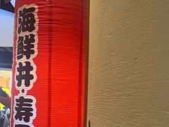 -沼津港渔市(宏伊国际广场店)