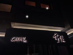 -Catail前苑(前门大街店)