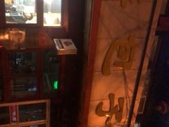 -庆丰包子铺(宣武门店)