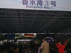 -四川小胡子海鲜(丁村万人海鲜广场店)