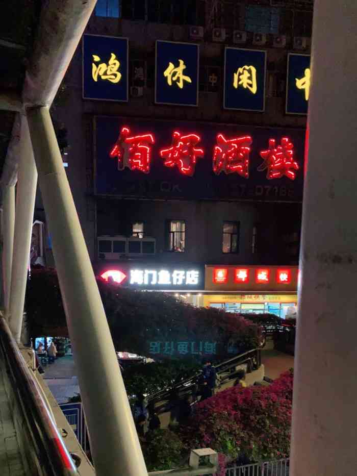 海门鱼仔店(燕岭店)图片