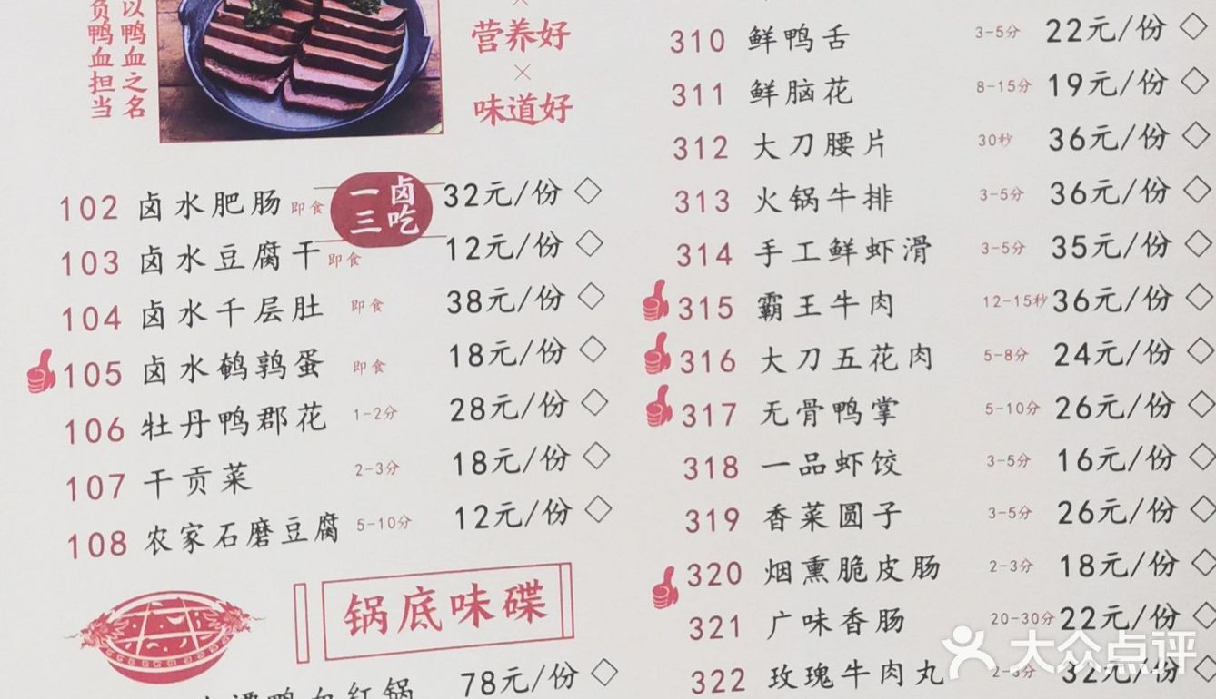谭鸭血老火锅
