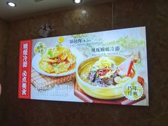 -顺姬冷面(延大店)
