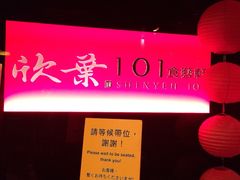 iphone_upload_pic-欣叶食艺轩