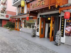 门面-婺園饭堂