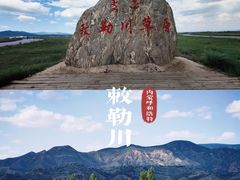 -敕勒川草原