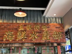 -潮汕•草根牛肉档(中江路店)