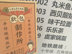 -LELECHA乐乐茶(上海五角场万达广场店)