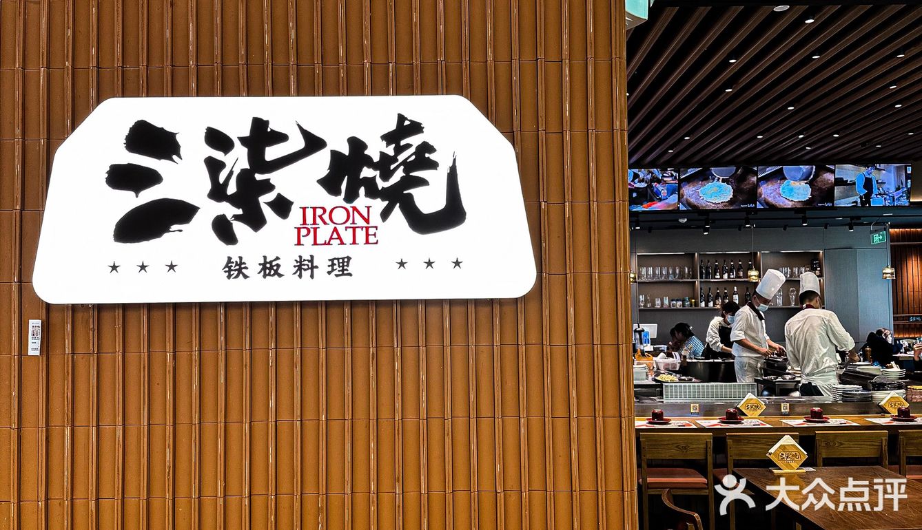 ‼️春日来场烟火气的板前烧盛宴‼️春季新品意面花肉御好烧真香