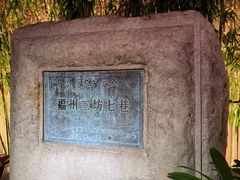 -三坊七巷历史文化街区