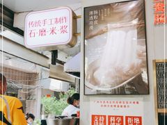-西关明记肠粉(荔枝湾店)