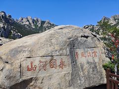 -崂山仰口游览区