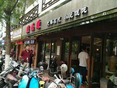 -熙盛源(凤凰街店)