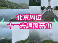 -狼牙山风景区