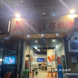 鱼香不怕巷子深