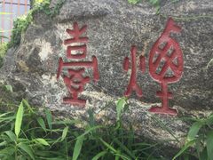-烟台山景区
