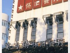 -乌记大厨餐厅