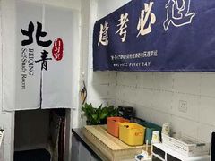 -北青自习室(清源路店)