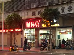 门面-谢怀亮芝麻茶