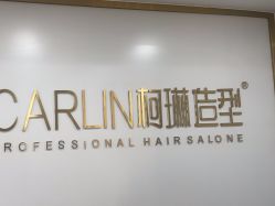 -柯琳造型