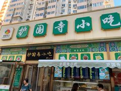 门面-护国寺小吃(安定门店)