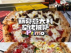 -Primo·丽莫意大利窑烤披萨