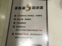 -汤岛涮小火锅(温州龙湾万达店)