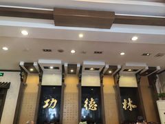 -功德林素菜饭庄(前门店)