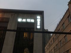 -粗茶淡饭·隐庐私厨(东亭店)