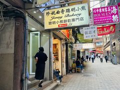 -珍妮曲奇聪明小熊(上环店)