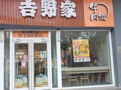 -吉野家(光华路店)