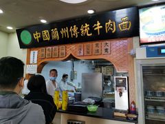 门面-马艾萨中国兰州传统牛肉面(惠新里店)