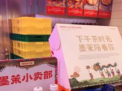 -墨茉点心局(国金街店)