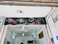 -清真·宏顺祥卤汁凉粉(大皮院店)