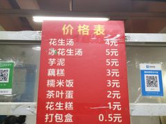-没牙伯花生汤店(老药洲店)