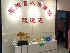 -厚德盲人按摩(太阳城店)