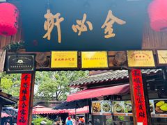 -金必轩(青岩店)