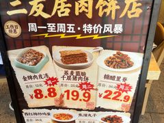 -华天二友居肉饼(宫门口店)