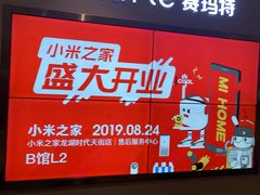 -小米之家(渝中龙湖时代天街店)