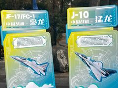 -成飞公园